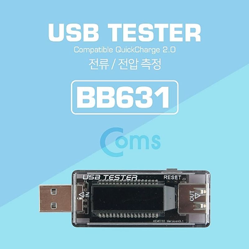Coms USB 테스터기(전류 전압 측정) BB631