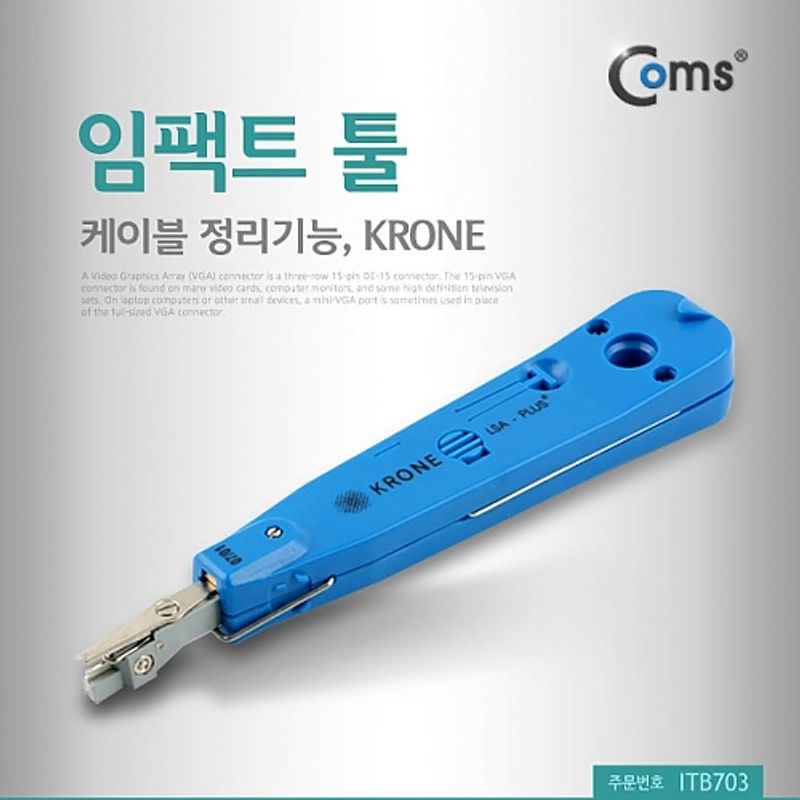 Coms 임팩트 툴 케이블 정리 기능 KRONE IMPACT TOOL ITB703