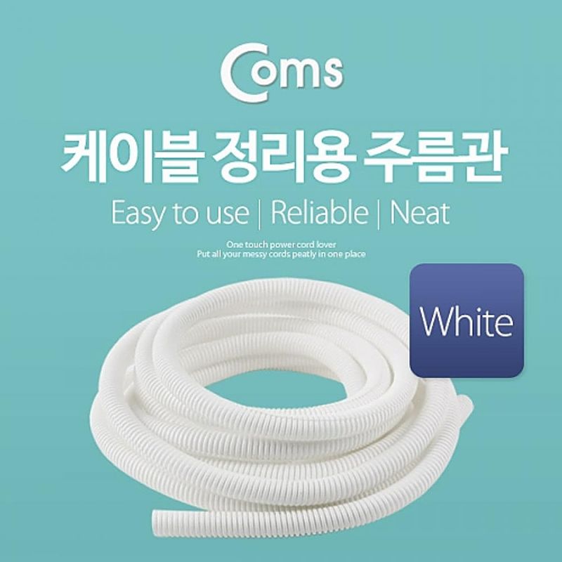 Coms 케이블 정리용 주름관 너비 13mm 길이 5M White JD399