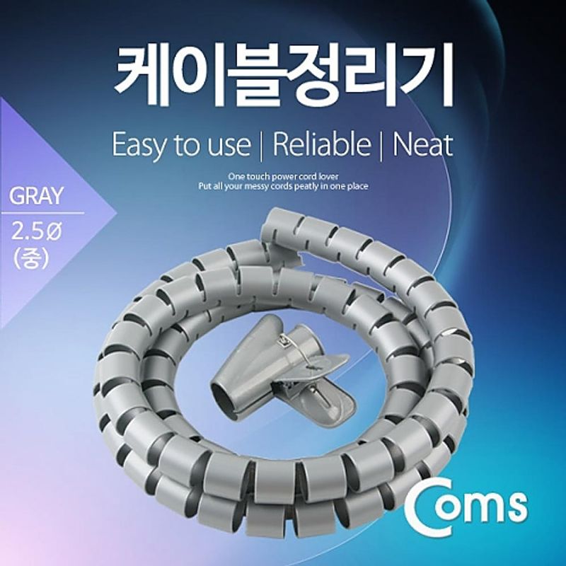 Coms 케이블 정리기(JDD) Gray 중 (2.5φx150CM) 매직케이블 JD390