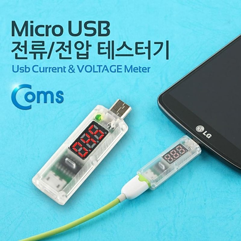 Coms Micro USB 테스터기(전류 전압 측정) 스틱 타입 MV159
