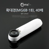 Coms LED 돋보기 확대경 40배율 40X 렌즈 21mm 독서용 학습용 SP125
