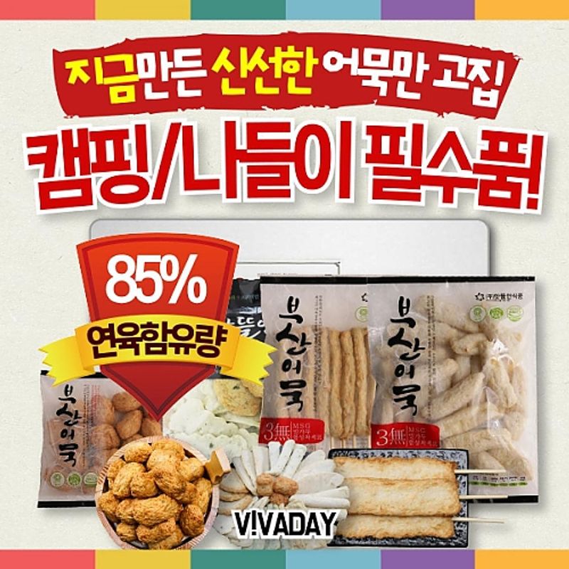 맛뜰안어묵 실속세트 9호 - 스페셜캠핑 나들이용